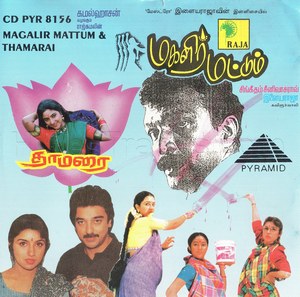 Magalir Mattum (1994) (Ilaiyaraaja)